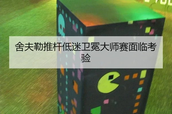 she-fu-lei-tui-gan-di-mi-wei-mian-da-shi-sai-mian-lin-kao-yan-2-670.jpg