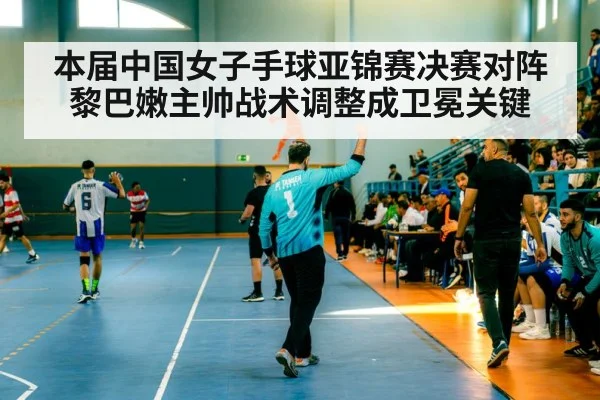 handball coach tactics
